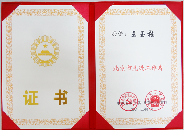 2015年劳动模范先进工作者证书内容_副本.jpg