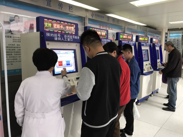 自助挂号缴费机.jpg