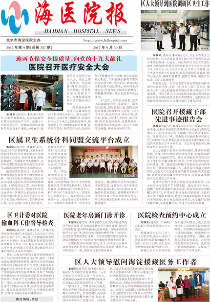 11111111111111院报1-4版（第9期）-1.jpg