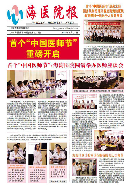 医师节特刊第一版.jpg