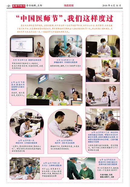 医师节特刊第二版.jpg