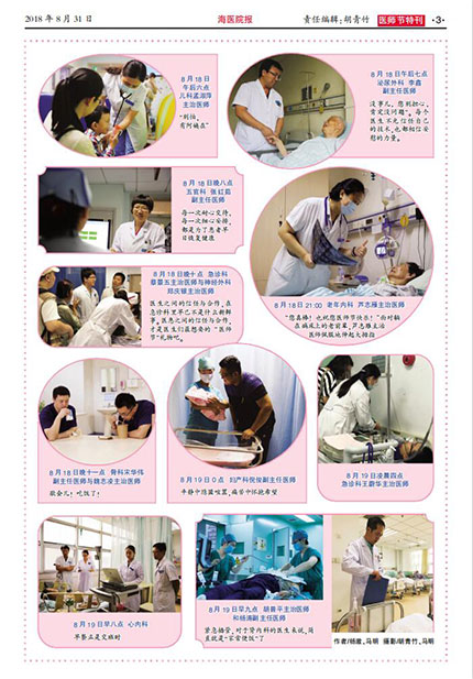 医师节特刊第三版.jpg