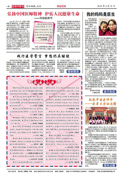 医师节特刊第四版.jpg