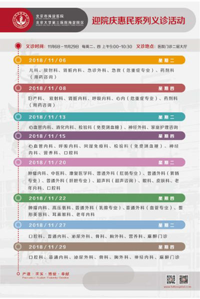 海淀医院报(201810)-7.jpg