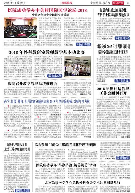 海淀医院报(201812)+-3.jpg