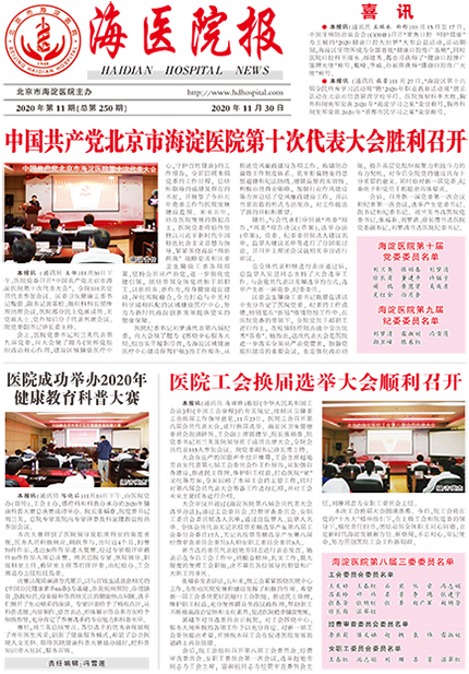 海医院报(2020年第11期）-1.jpg