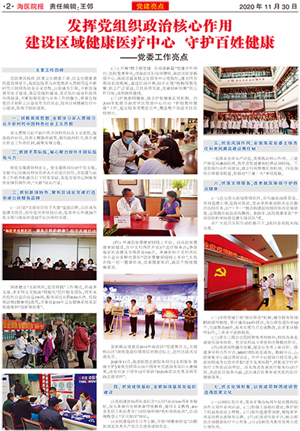 海医院报(2020年第11期）-2.jpg