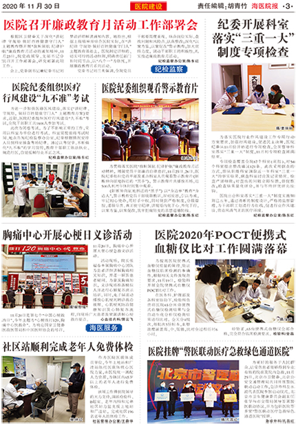 海医院报(2020年第11期）-3.jpg