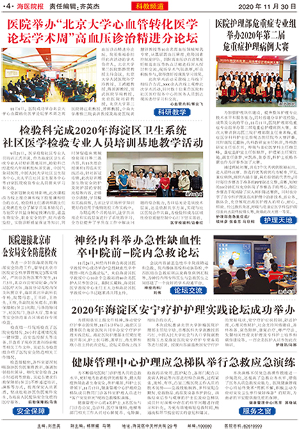 海医院报(2020年第11期）-4.jpg