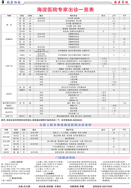 海医资讯(86)-4.jpg