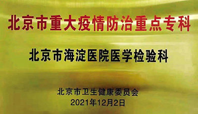 海淀医院报(202112)01-20（终版）-2.jpg