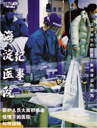 海淀医院报(第12期)04-26-终版-4.jpg