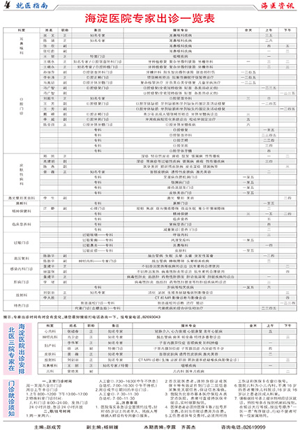 海医资讯（97）-4.jpg