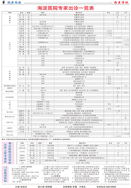 海医资讯（第98期）-4.jpg