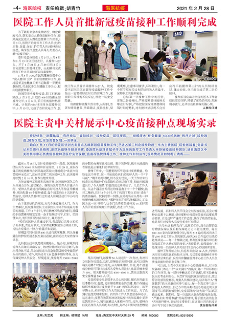 海淀医院报(202102)-1.jpg