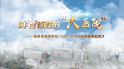 咱老百姓的“大医院”